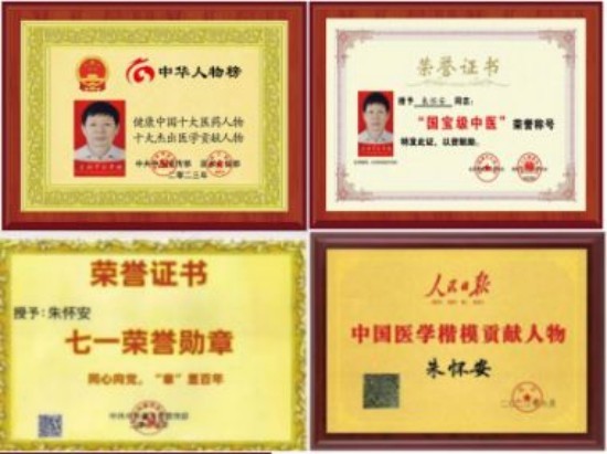 中国影响力人物大拜年 中医药杰出贡献人物——朱怀安